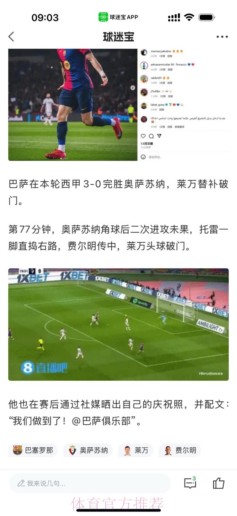 本赛季西甲错失重大机会榜：莱万姆巴佩11次居首