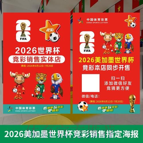 2026世界杯投注攻略与资料大全 2026世界杯投注攻略与资料大全